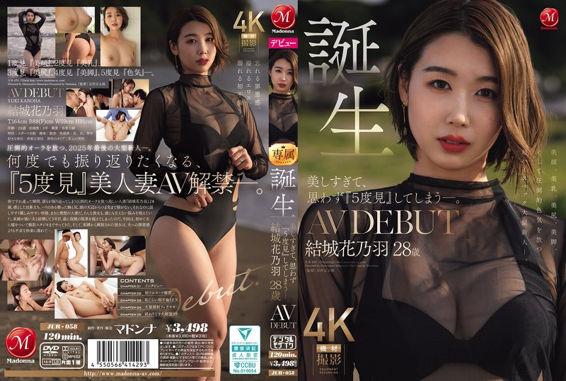 美しすぎて、思わず『5度見』してしまう―。 誕生 結城花乃羽 28歳 AV DEBUT
