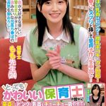 とってもかわいい保育士の皆さん！童貞くんにピンクの乳首をチューチュー吸わせてもらえませんか？母性溢れる授乳手コキでガチ勃起したち●ぽをそのまま聖母のお股にぬぷっっ！空前絶後のドピンク乳首登場スペシャル！ もも先生 なぎさ先生