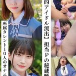【国民的アイドル流出】担当Pの秘蔵映像集 所属タレント10人のオナニー動画