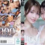 日本で最も美しい顔のAV女優たち100のセックス S1 GIRLS COLLECTION 1000タイトル記念作品