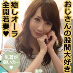 おじさんの股間大好き 癒しオーラ全開若妻 あや 希咲あや