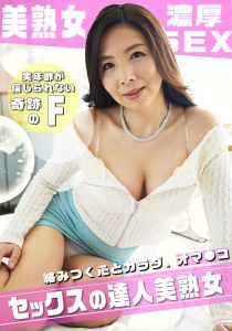 優しさ溢れるFカップ美熟女の寄り添い濃厚SEX ！