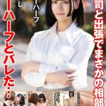 女上司と出張でまさかの相部屋！ニューハーフとバレた…